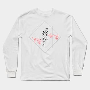 Thank you father in Japanese お父さんありがとう Otousan Arigatou Long Sleeve T-Shirt